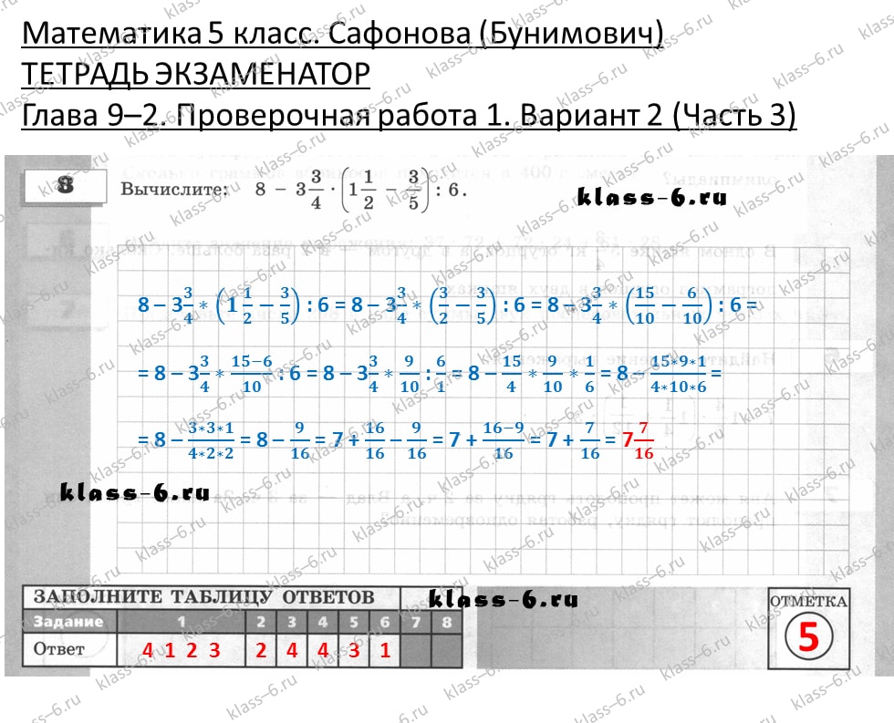 решебник и гдз по математике тетрадь экзаменатор Сафонова, Бунимович 5 класс глава 9 (2) контрольная работа 1 вариант 2 (3)