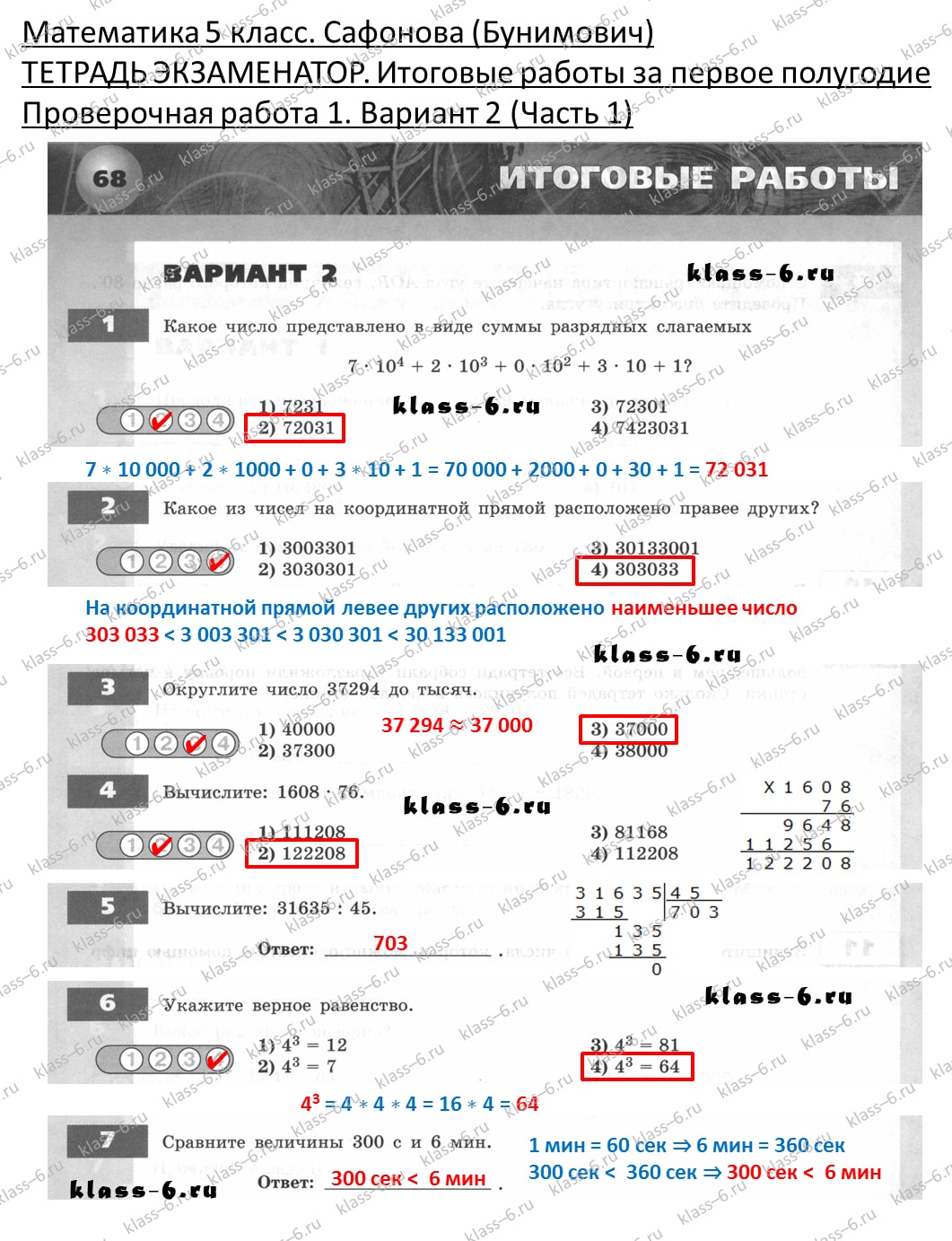 решебник и гдз по математике тетрадь экзаменатор Сафонова, Бунимович 5 класс 1 полугодие, контрольная работа 1 вариант 2 (1)