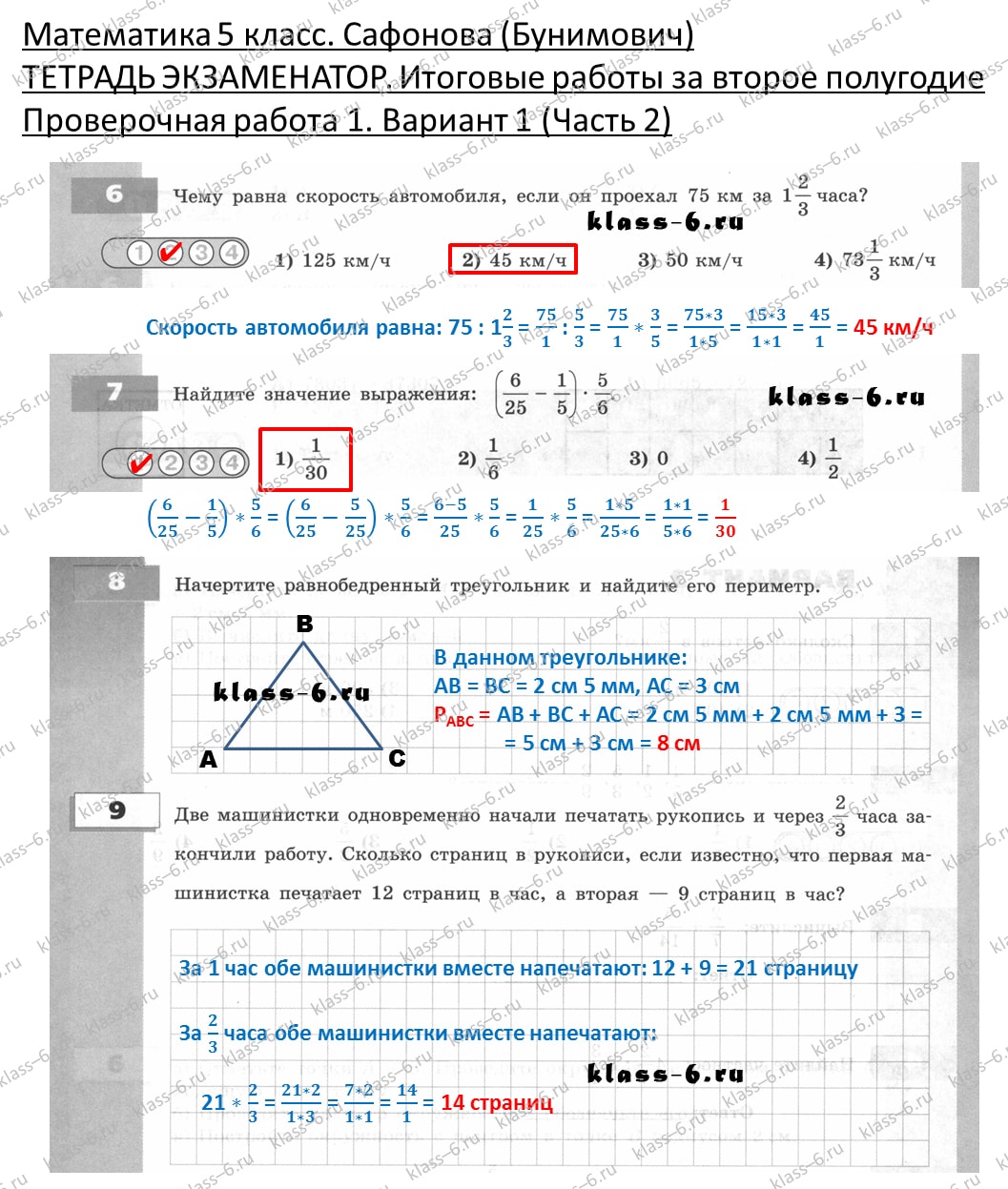 решебник и гдз по математике тетрадь экзаменатор Сафонова, Бунимович 5 класс 2 полугодие, контрольная работа 1 вариант 1 (2)