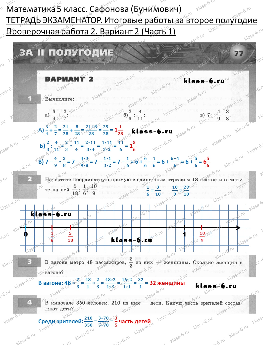 решебник и гдз по математике тетрадь экзаменатор Сафонова, Бунимович 5 класс 2 полугодие, контрольная работа 2 вариант 2 (1)