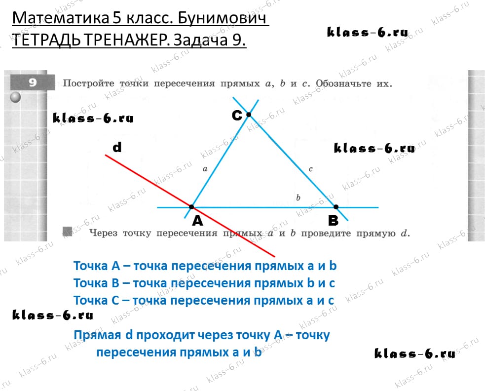 решебник и гдз по математике тетрадь тренажер Бунимович 5 класс задача 9