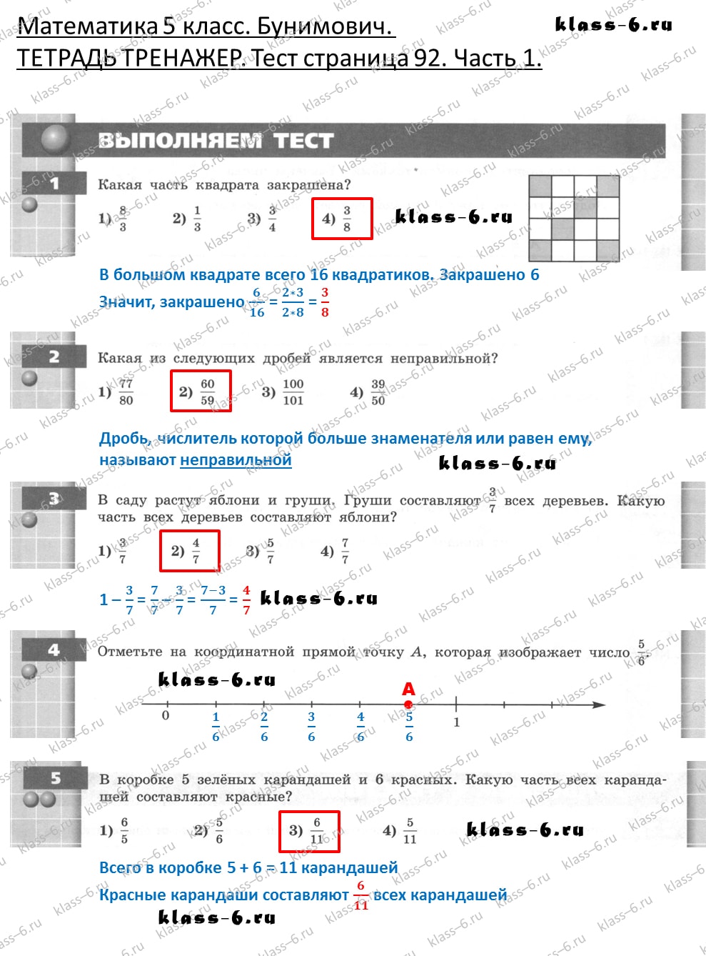 решебник и гдз по математике тетрадь тренажер Бунимович 5 класс тесты страница 92 (1)