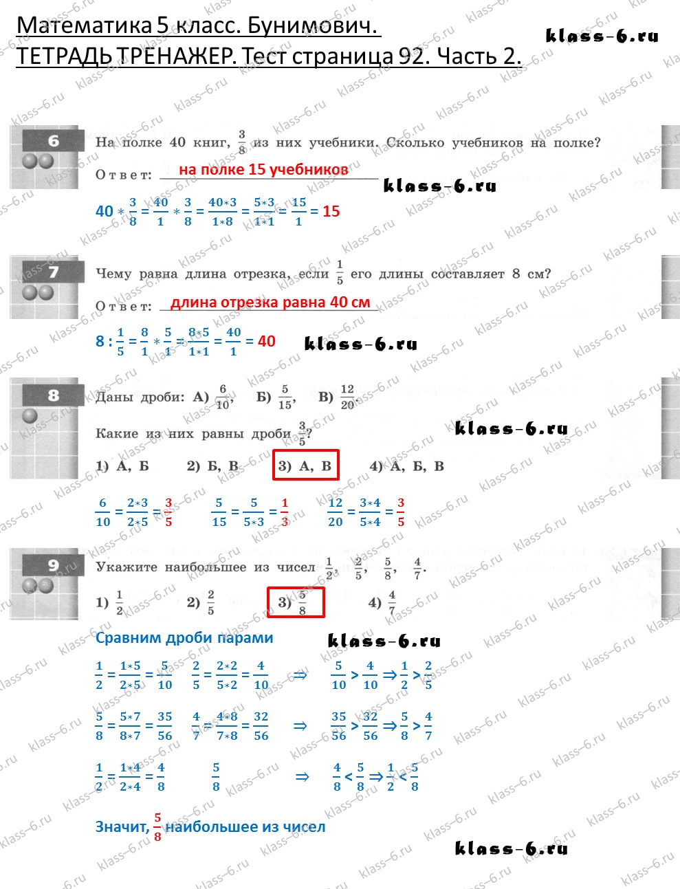 решебник и гдз по математике тетрадь тренажер Бунимович 5 класс тесты страница 92 (2)