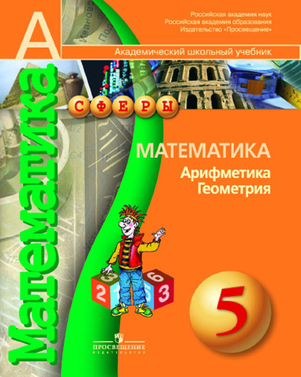 Учебник по математике 5 класс Бунимович