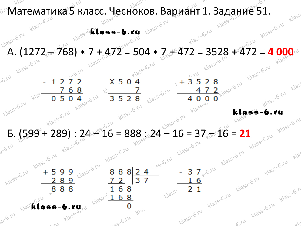 Математика страница 51 задание 8. Математика 5 класс номер 1272. 1272 768 7 472 В столбик.