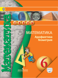 Учебник по математике 6 класс Бунимович